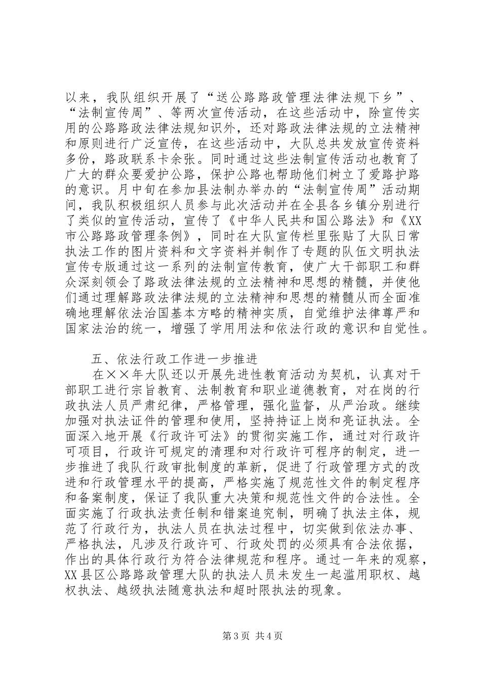 公路路政管理大队××年行政执法工作总结_第3页