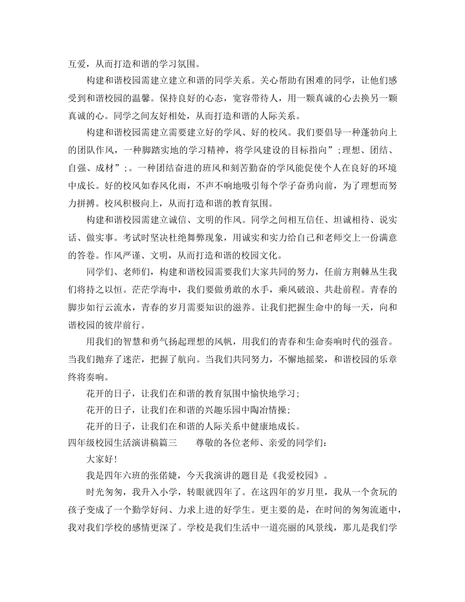 四年级校园生活演讲稿 _第2页