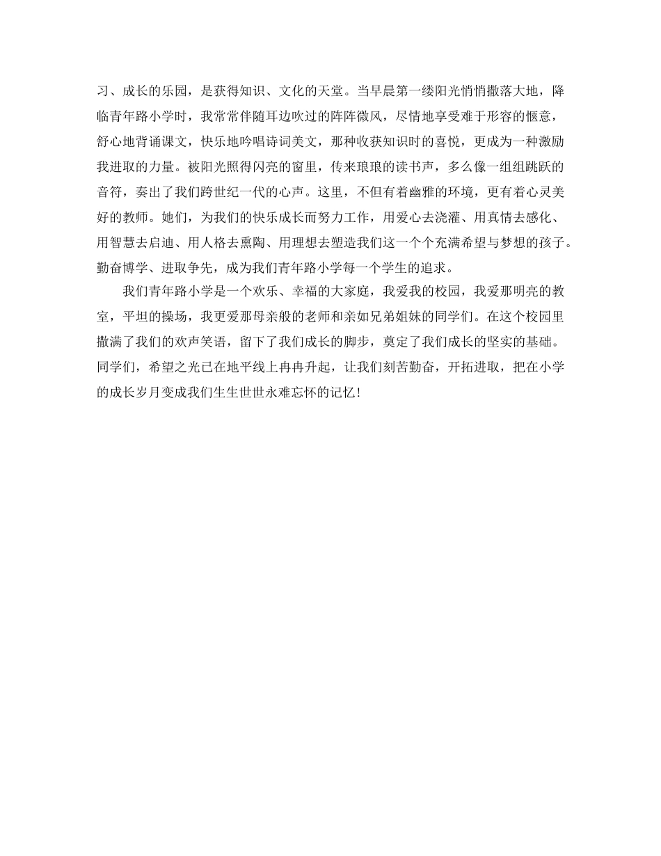 四年级校园生活演讲稿 _第3页