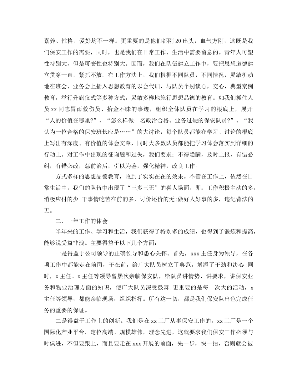 工厂保安工作参考总结范文【5篇】 _第2页