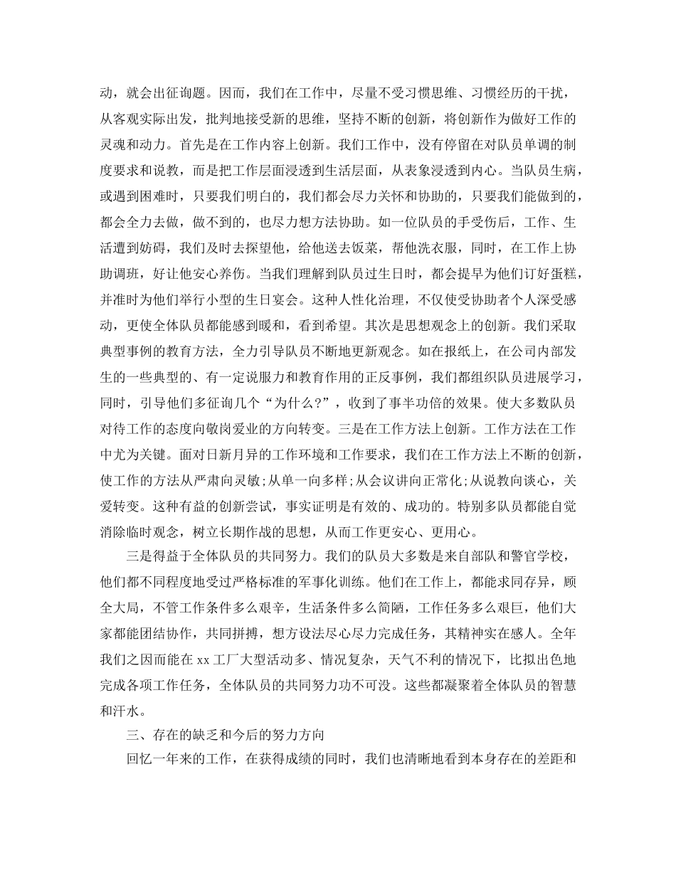 工厂保安工作参考总结范文【5篇】 _第3页