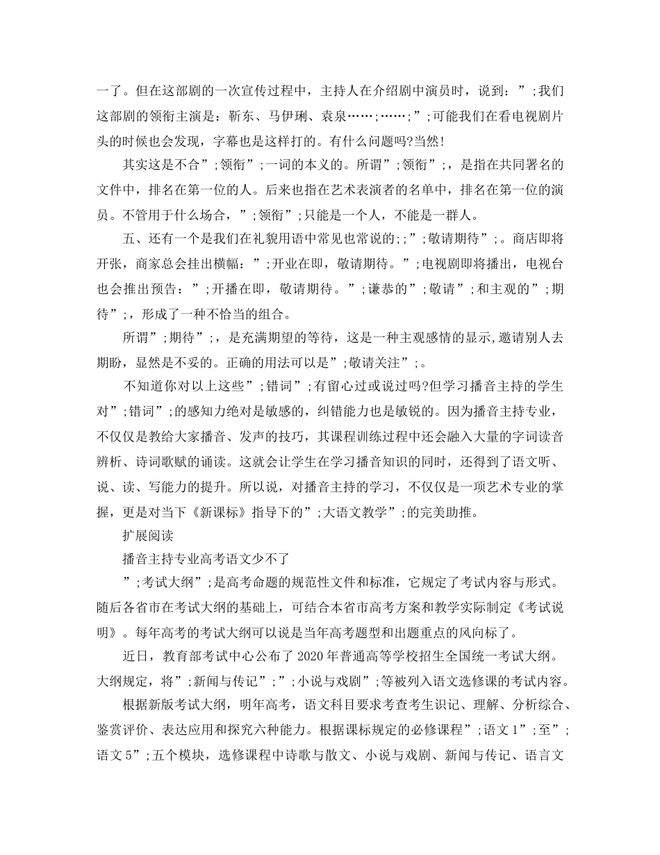 为什么播音主持专业需要厚实的语文基础？ _第2页