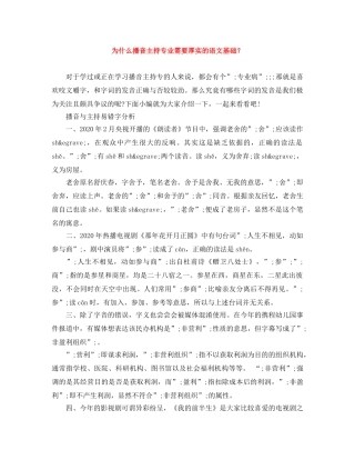 为什么播音主持专业需要厚实的语文基础？ 