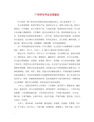 广科学生毕业自我鉴定 