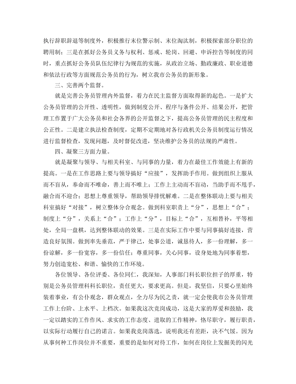 公务员采购部部长竞聘演讲稿范文 _第2页