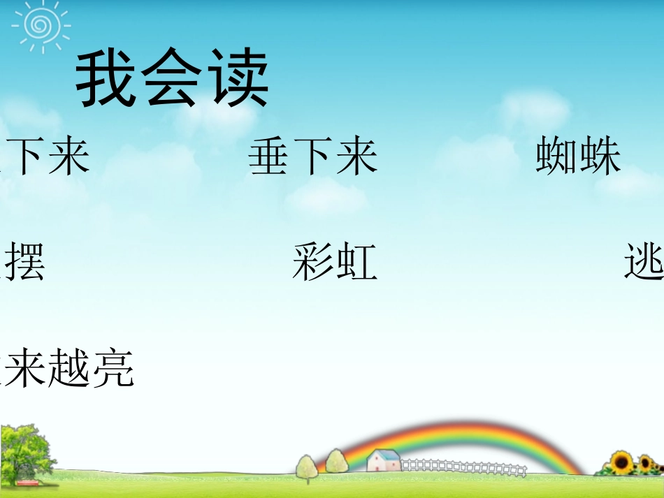 二年级下册语文课件雷雨PPT1_第2页