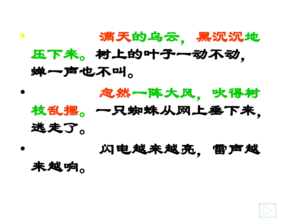 二年级下册语文课件雷雨PPT1_第3页