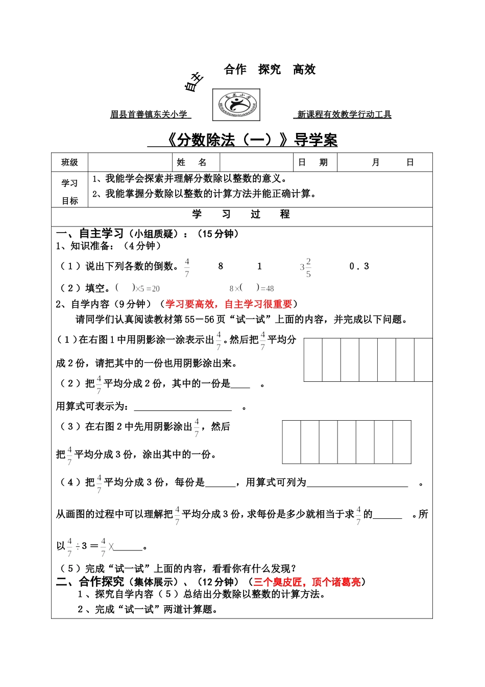 《分数除法（一）》导学案_第1页