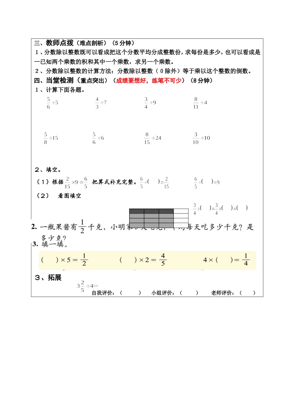 《分数除法（一）》导学案_第2页