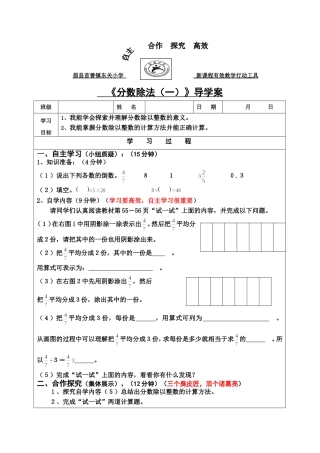 《分数除法（一）》导学案
