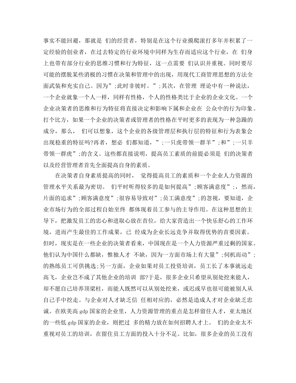 关于素质的演讲范文 _第2页