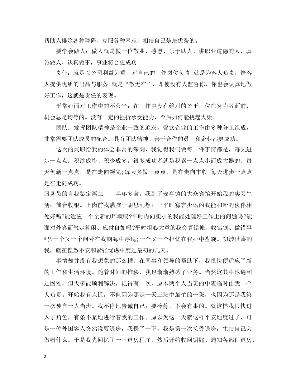 服务员的自我鉴定 _第2页