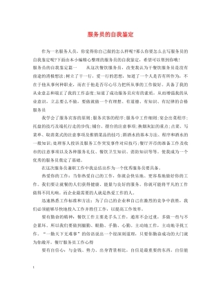 服务员的自我鉴定 