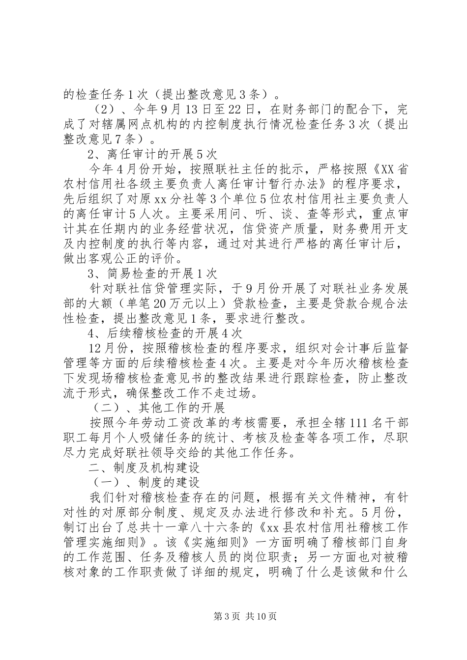 XX县联社稽核例会和督导检查工作制度_第3页