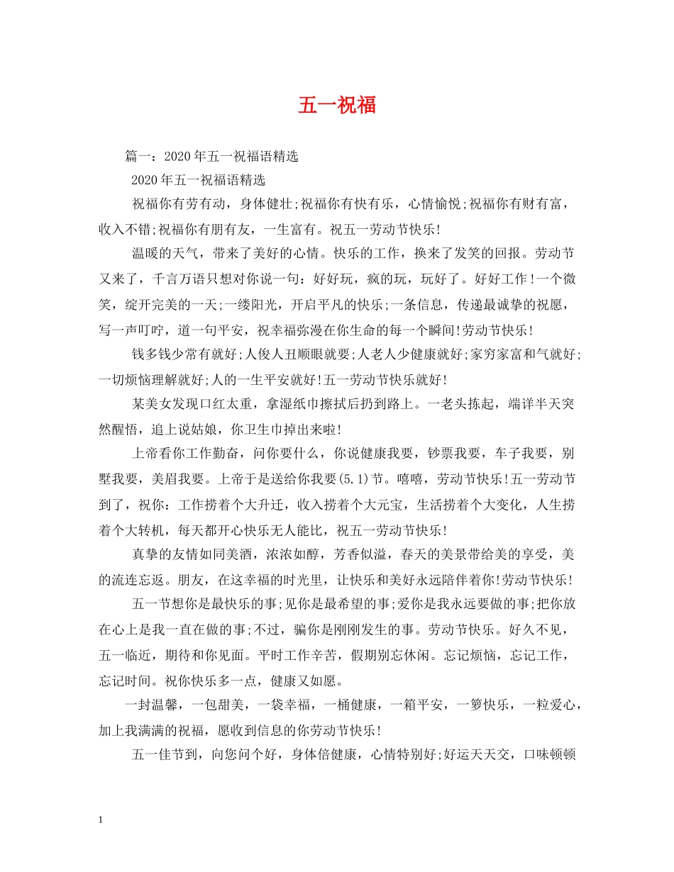 五一祝福2 _第1页