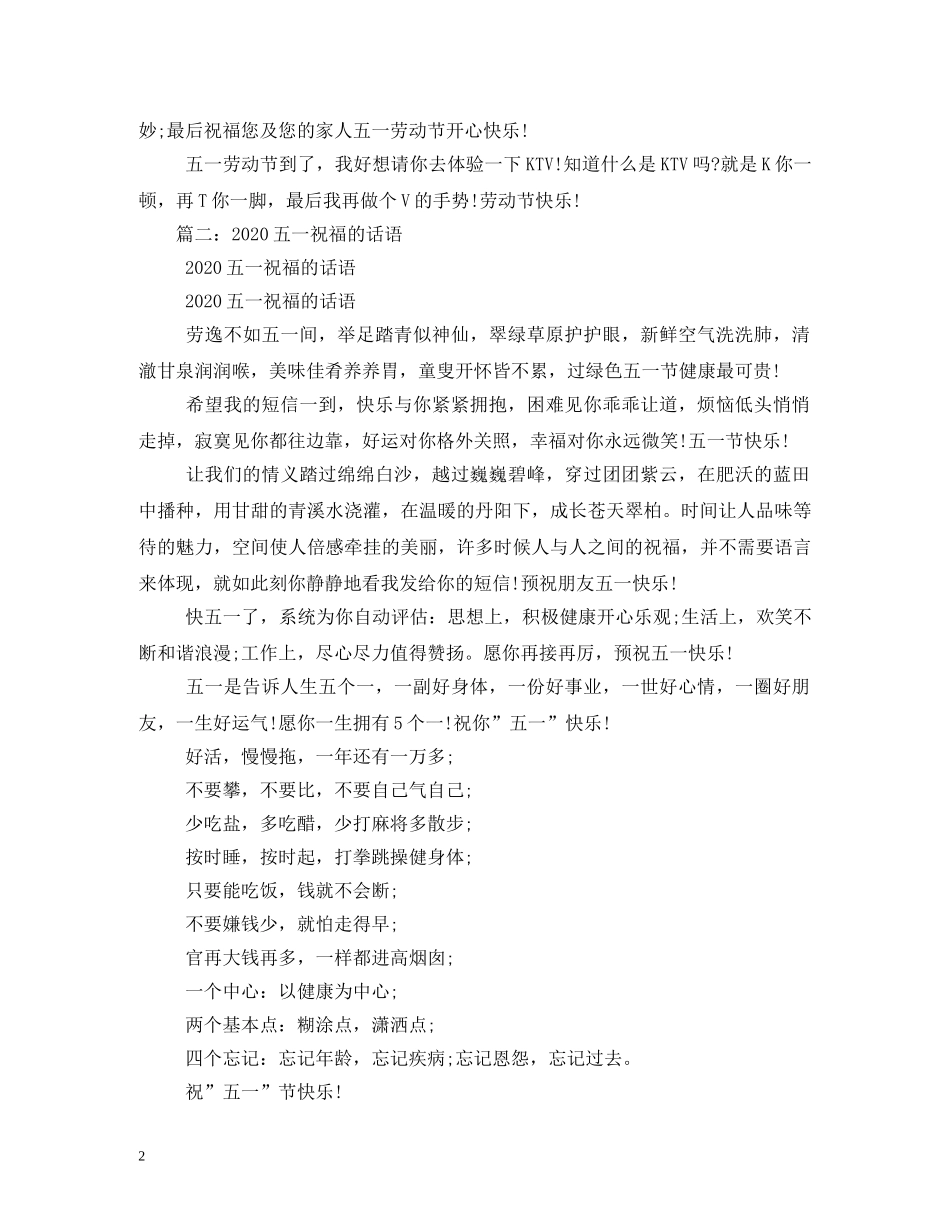 五一祝福2 _第2页