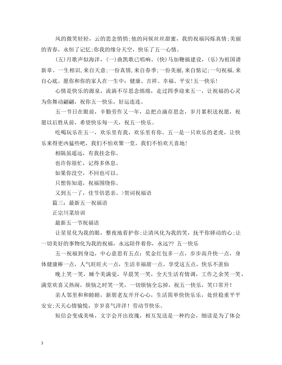 五一祝福2 _第3页