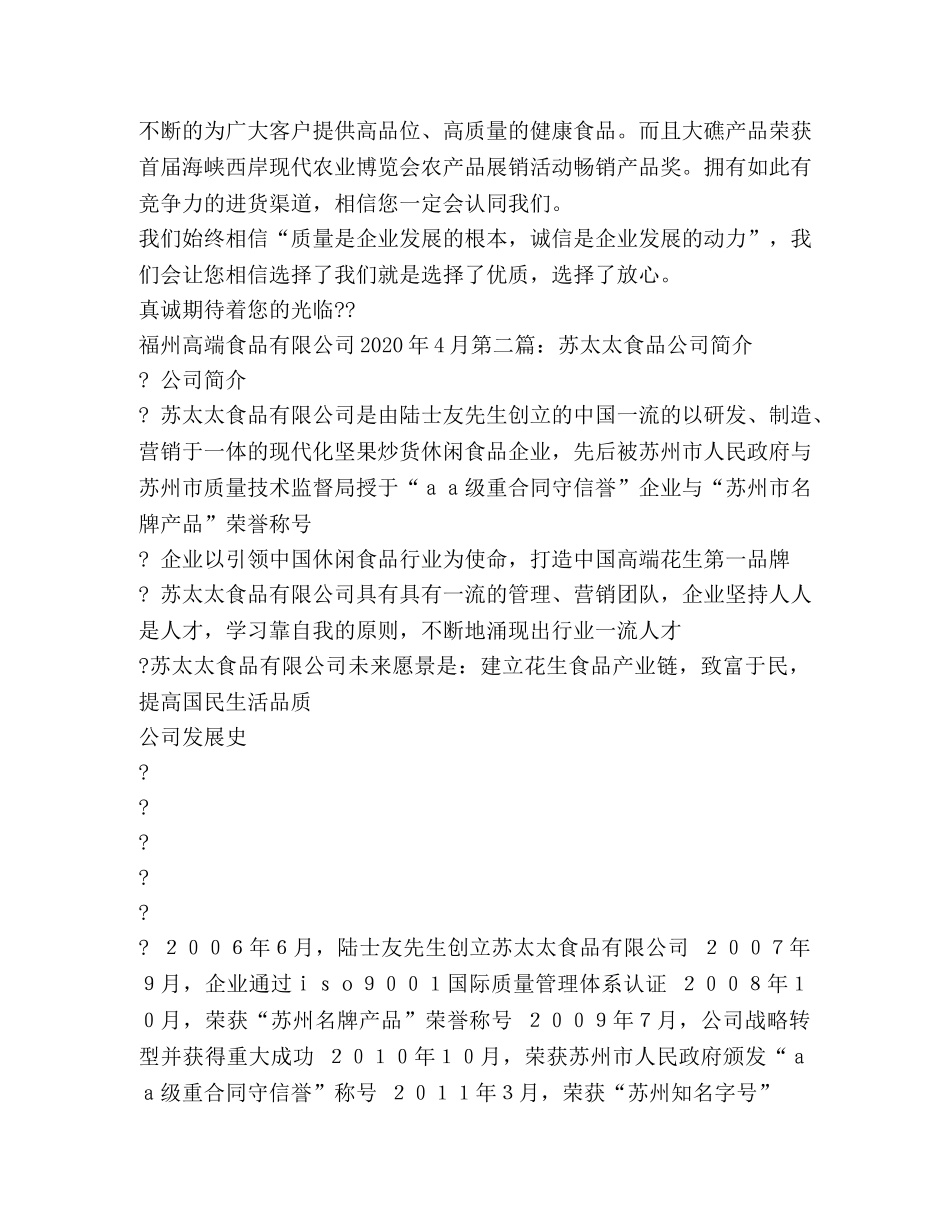 化学试题-食品公司简介 休闲食品公司简介 _第2页