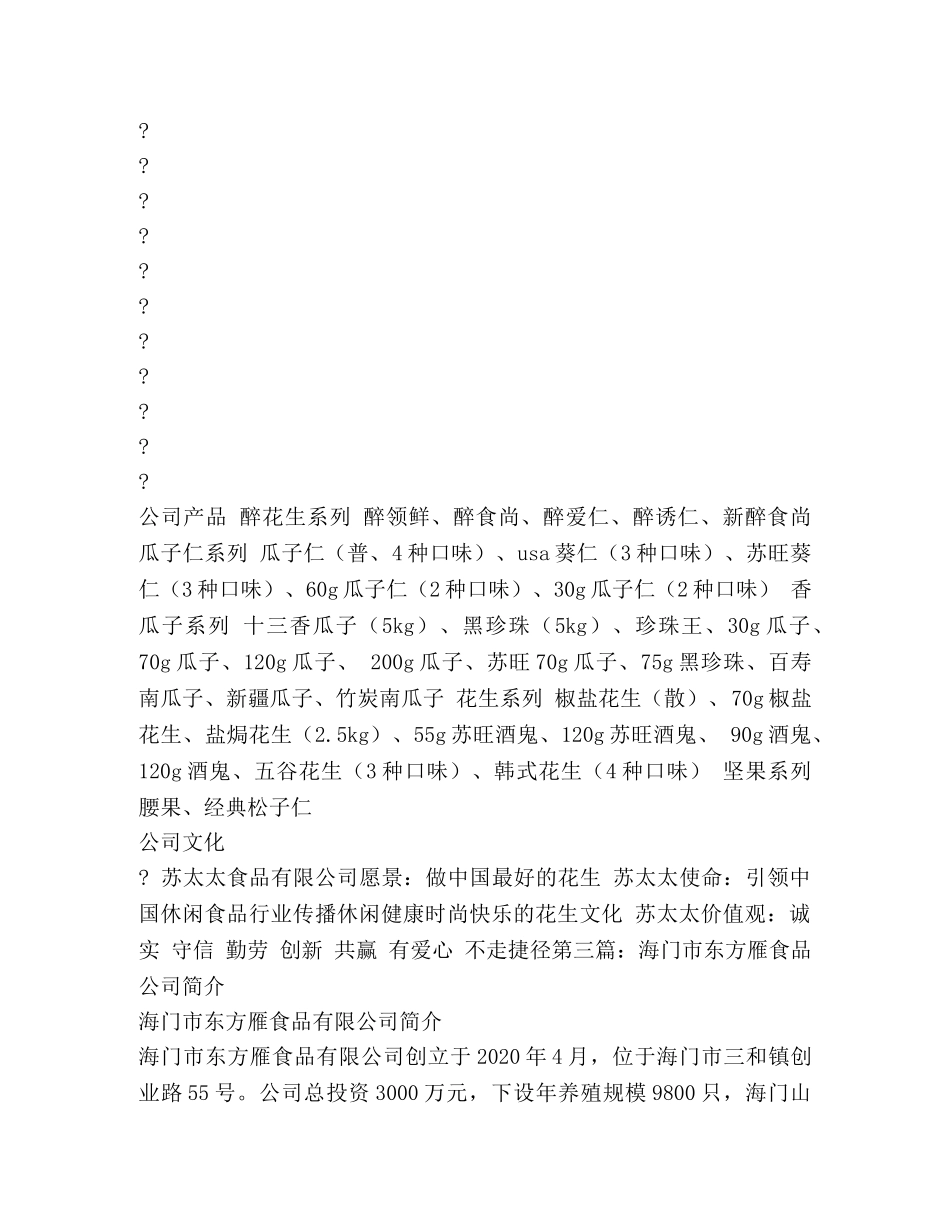 化学试题-食品公司简介 休闲食品公司简介 _第3页