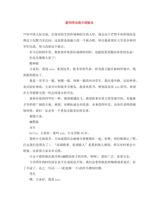 新同学自我介绍版本 