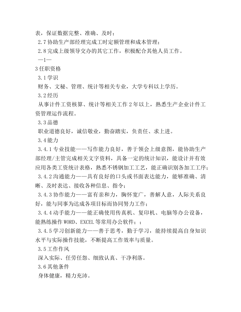 生产车间文员工作职责 _第2页