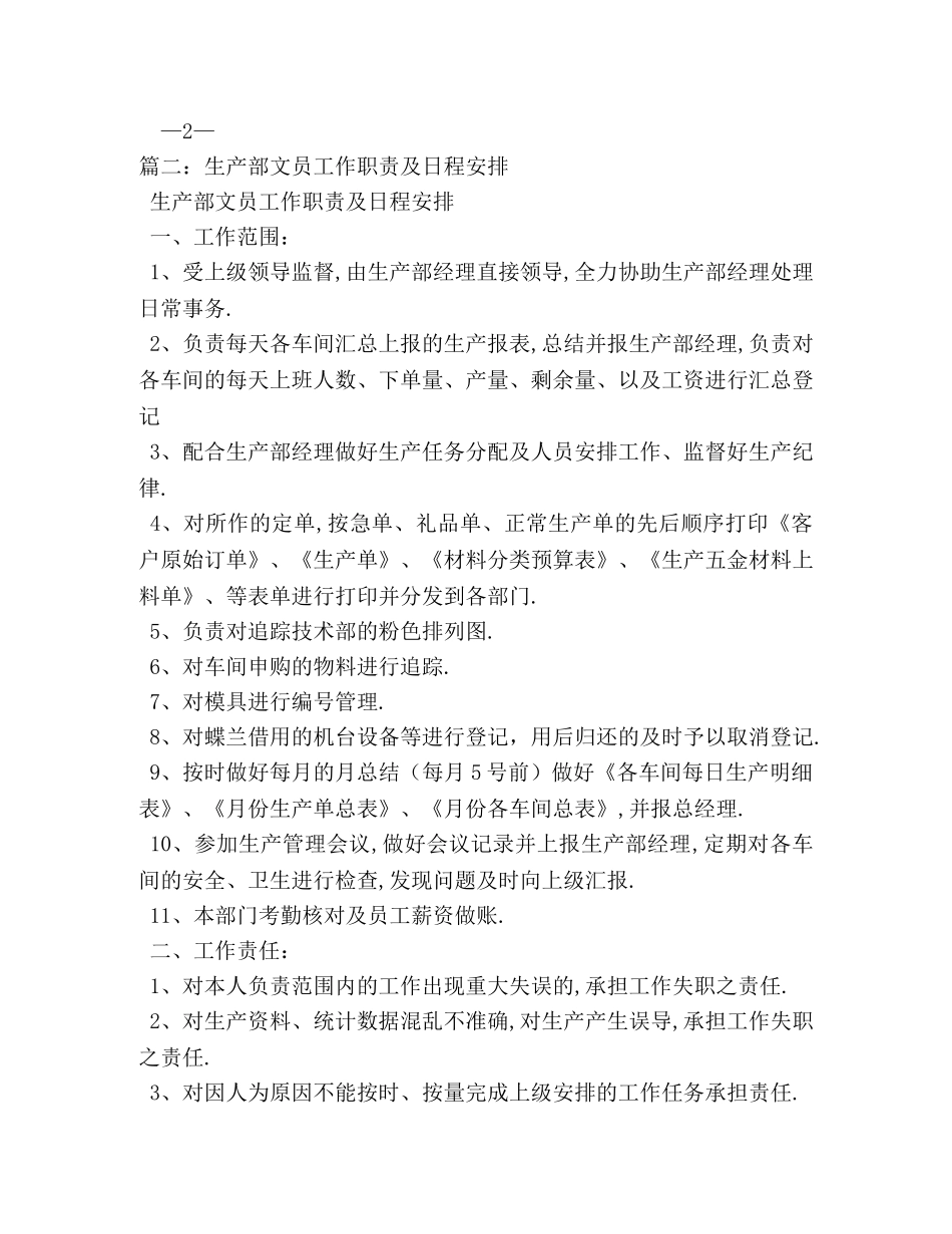 生产车间文员工作职责 _第3页