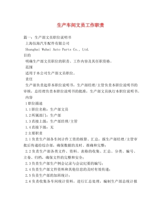 生产车间文员工作职责 