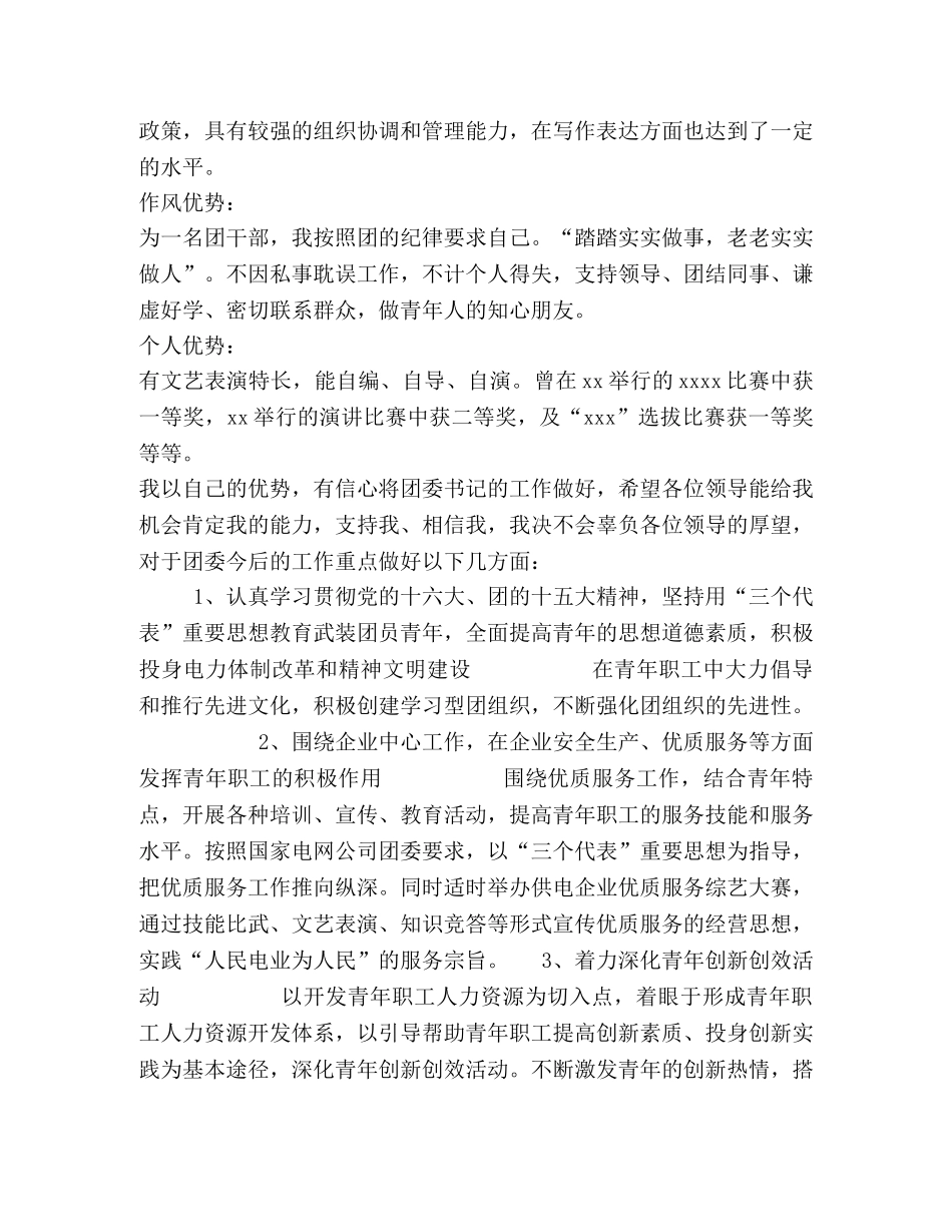 公司团委书记竞岗演讲稿 _第2页