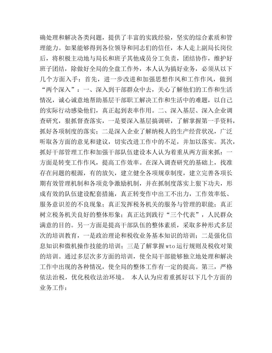 税务局副局长竞职讲演稿 _第2页