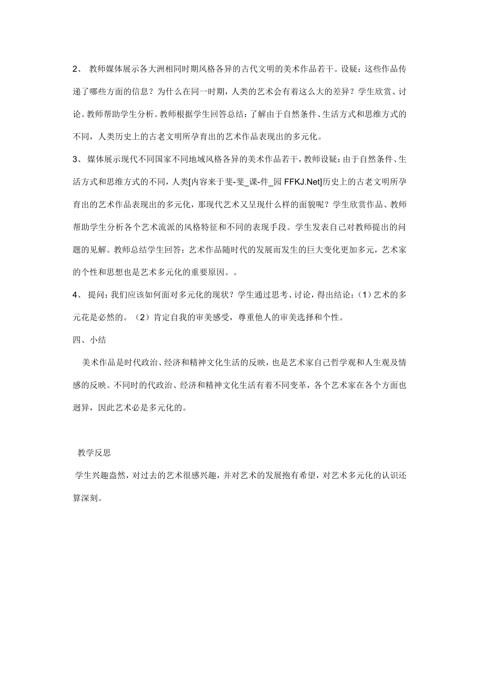 艺术的多元化教案_第2页