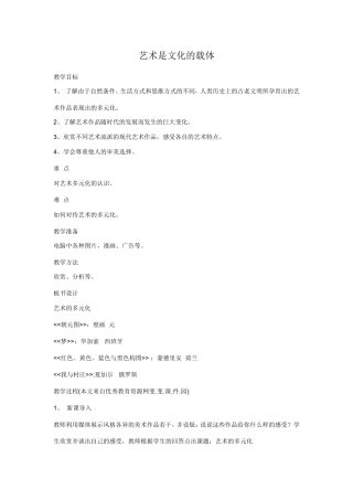 艺术的多元化教案