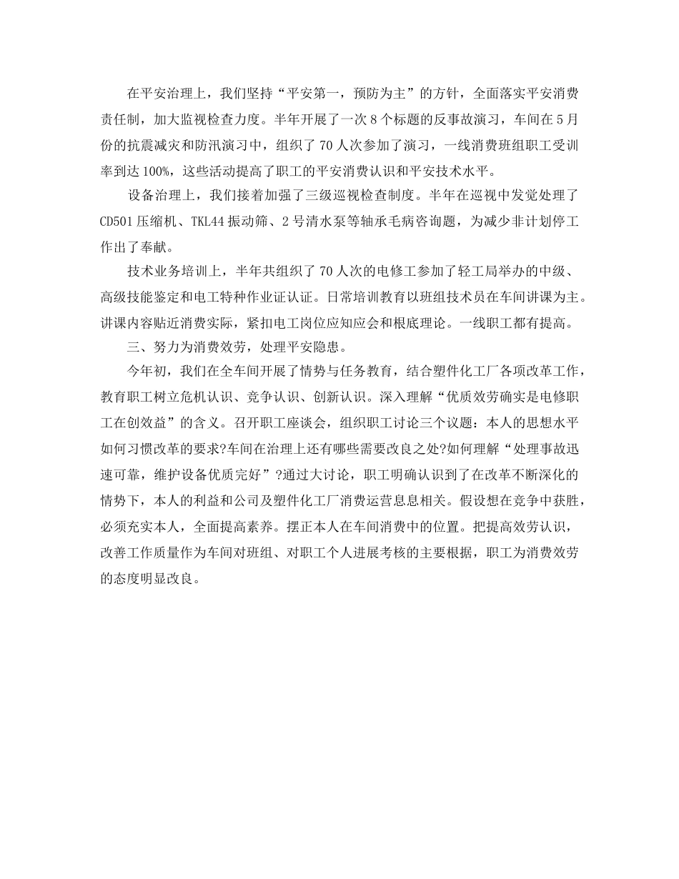 化工厂电修车间工作的自我参考总结（通用） _第2页
