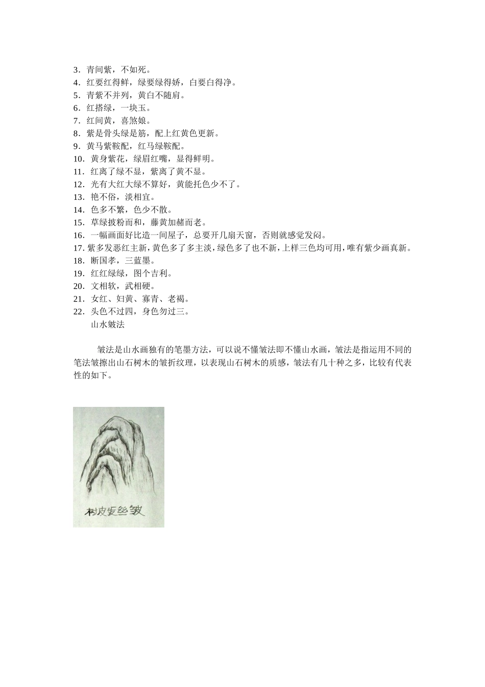 国画画法的口诀_第2页