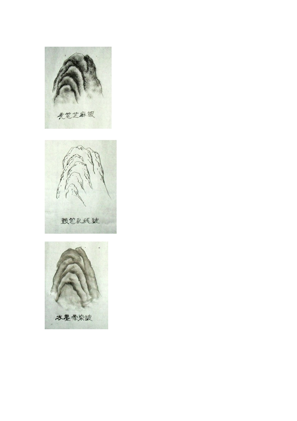 国画画法的口诀_第3页