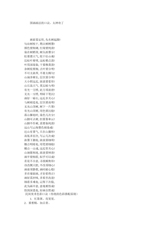 国画画法的口诀