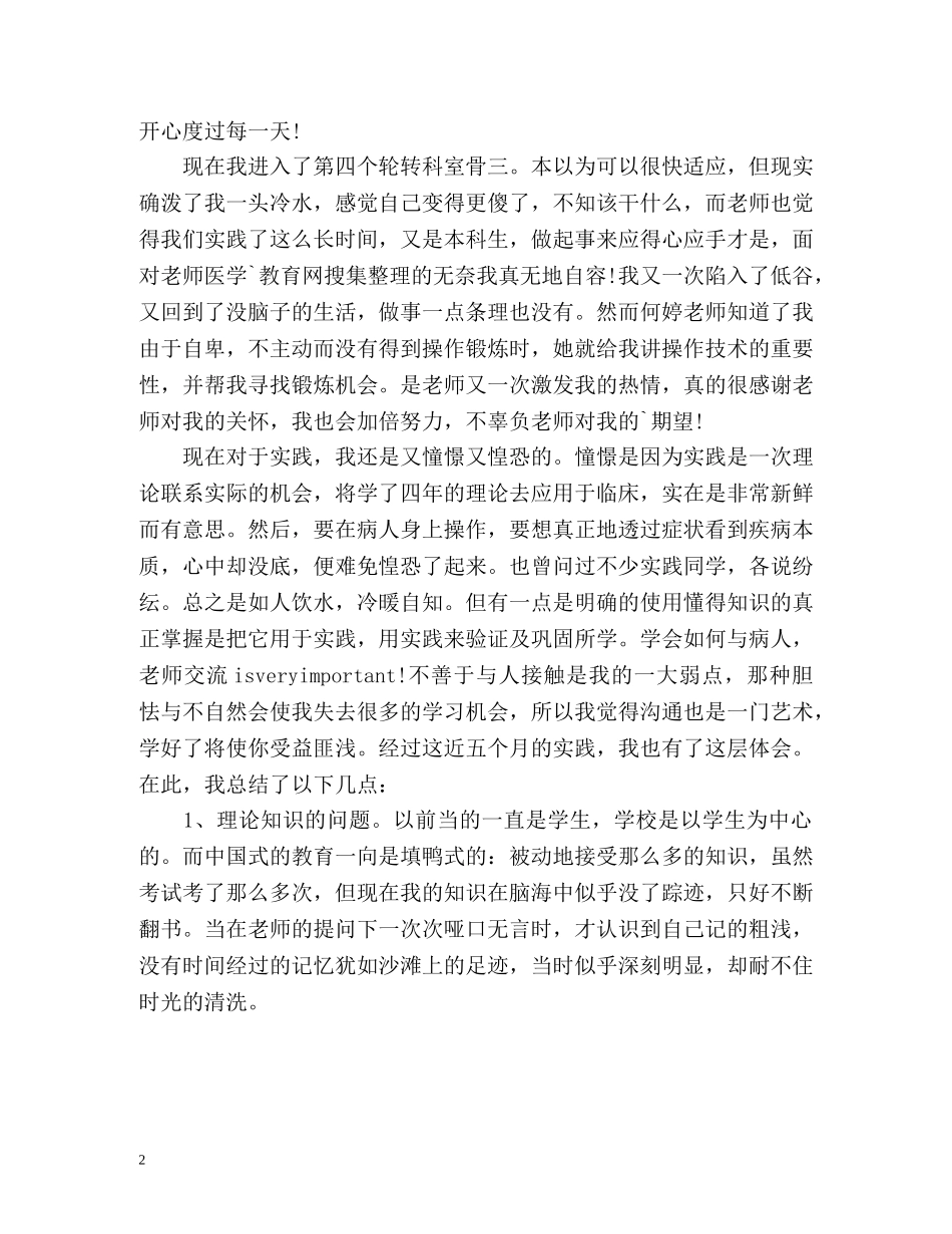 护理见习自我鉴定 _第2页