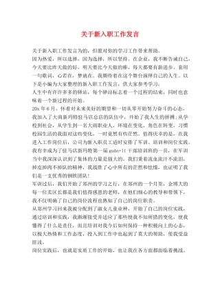 于新入职工作发言 