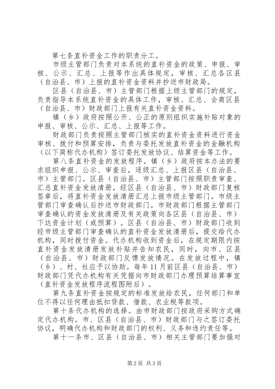 财政资金直接补贴农民管理制度_第2页