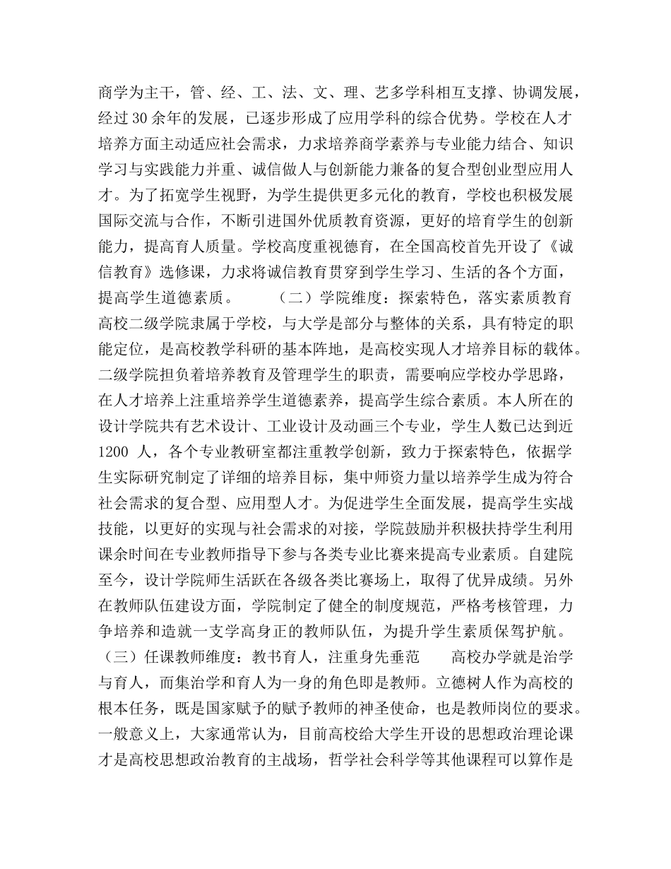 略论高校践行立德树人任务的实现路径 _第2页