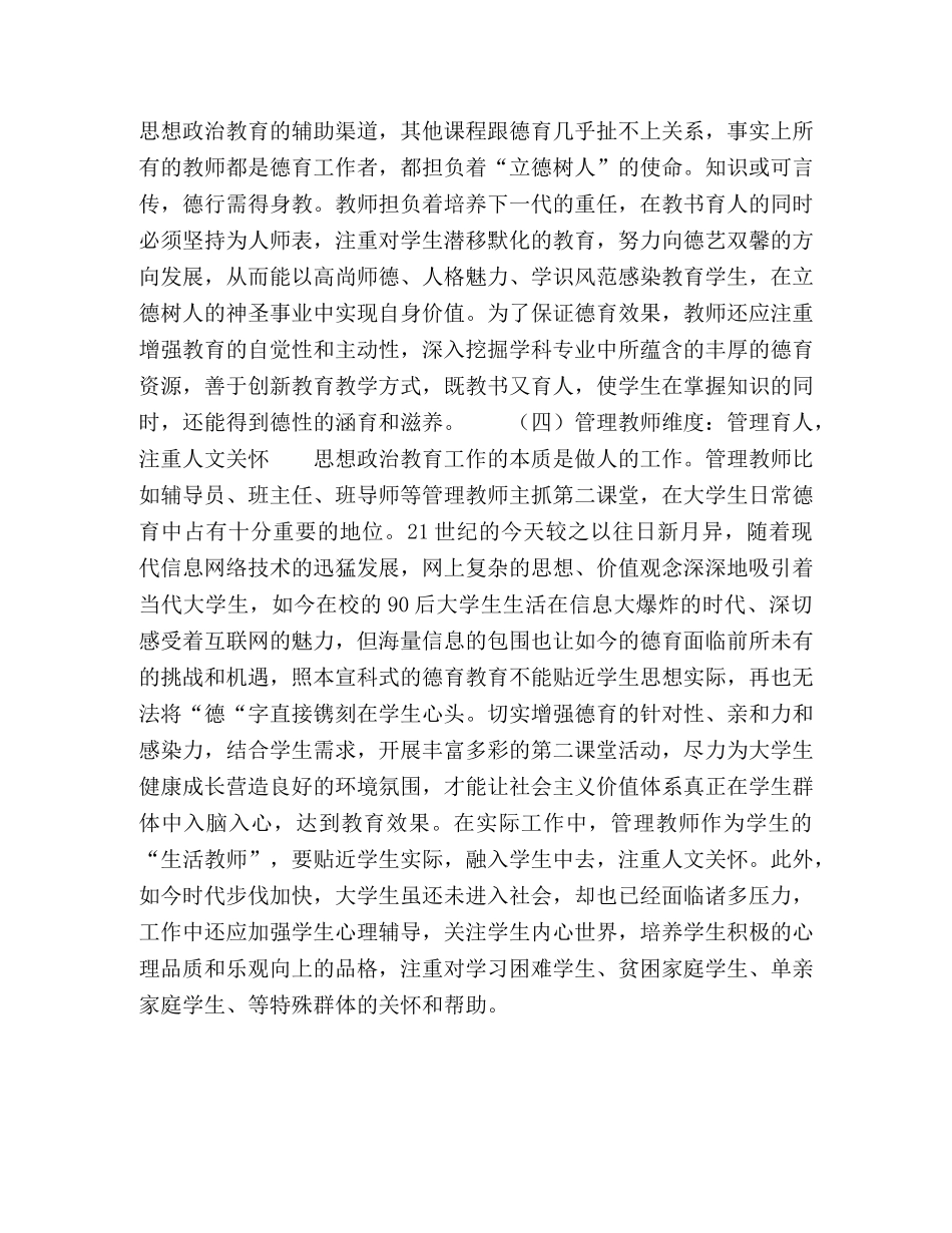 略论高校践行立德树人任务的实现路径 _第3页