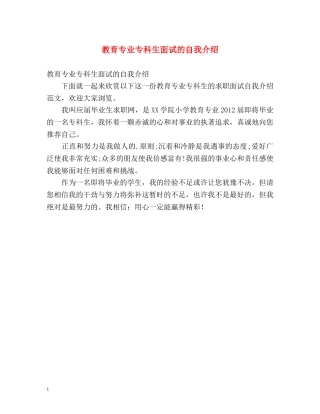 教育专业专科生面试的自我介绍 