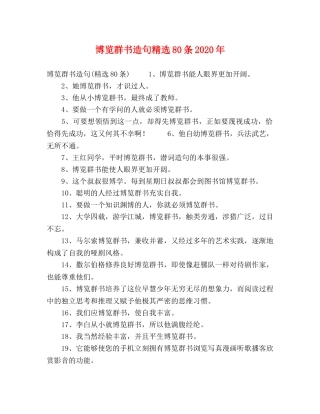 博览群书造句精选80条2024年 