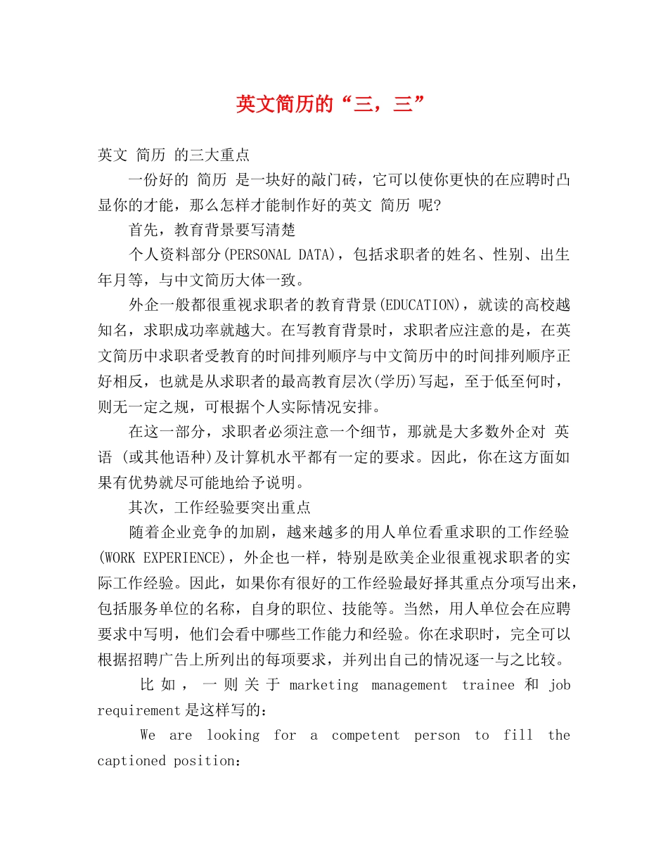 英文简历的“三，三” _第1页