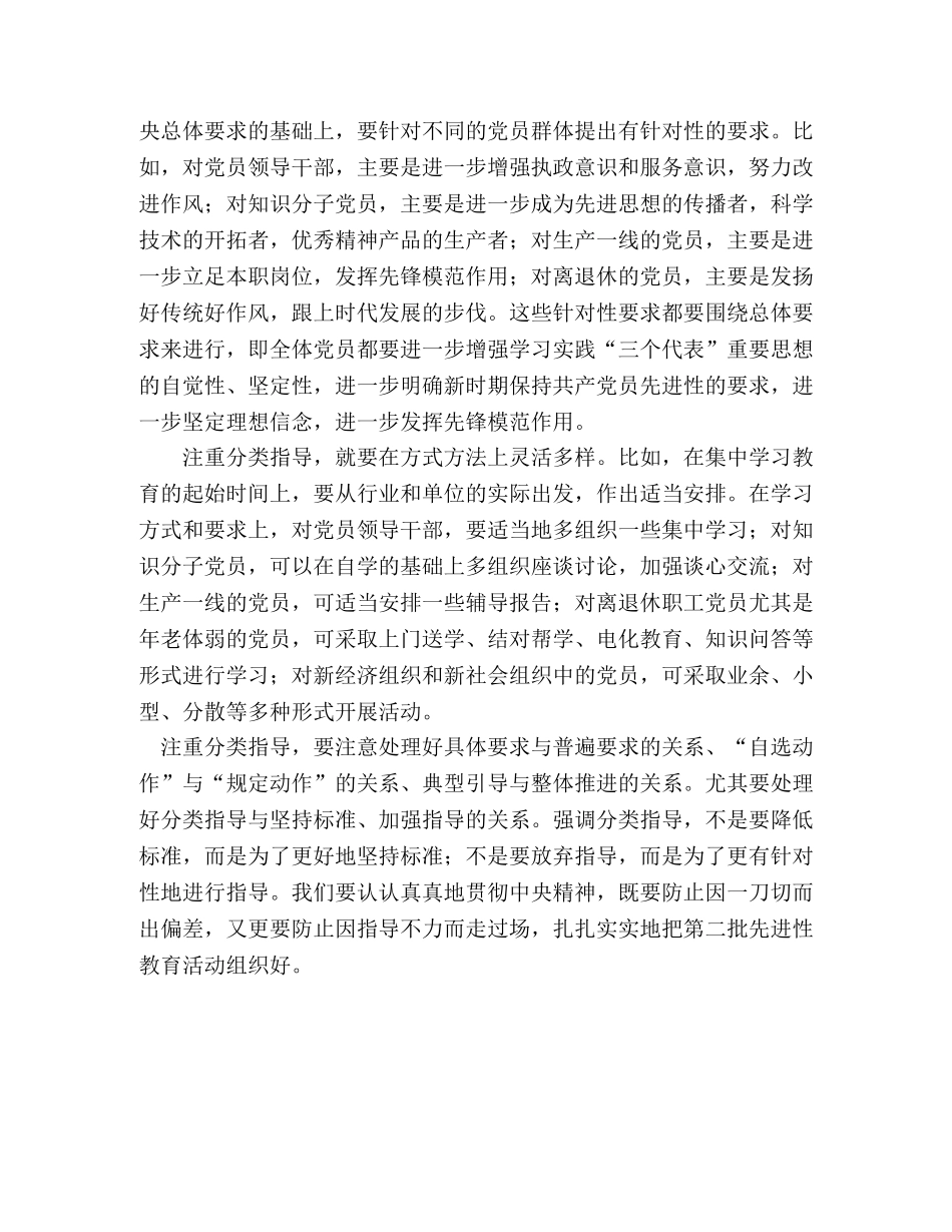 先进性教育更要注重分类指导 _第2页