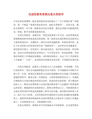 先进性教育更要注重分类指导 