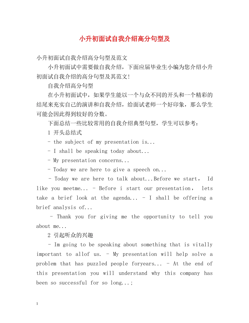 小升初面试自我介绍高分句型及 _第1页