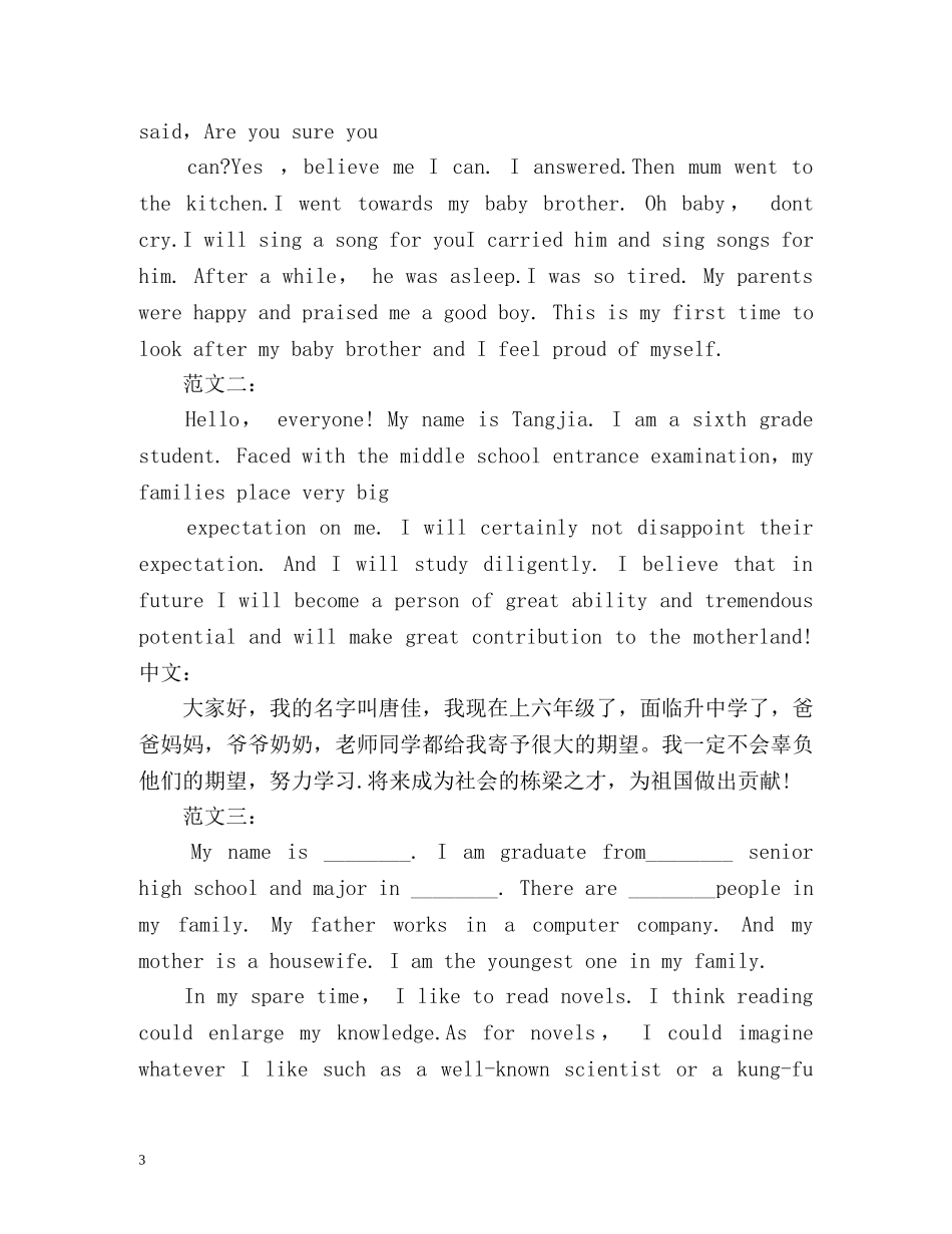 小升初面试自我介绍高分句型及 _第3页