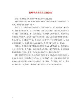 物理学系毕业生自我鉴定 