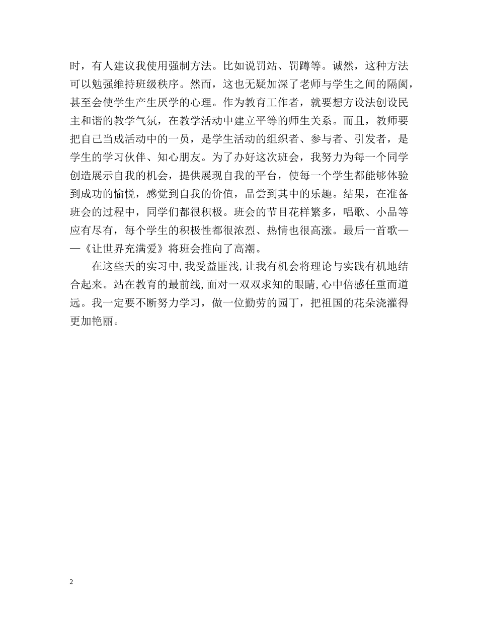 教师的自我实习鉴定 _第2页