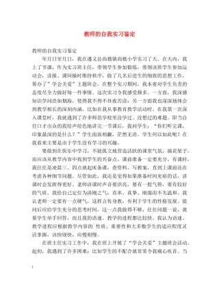 教师的自我实习鉴定 